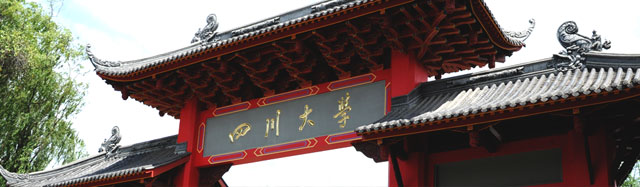 四川大學(xué)出國留學(xué)預(yù)備學(xué)院